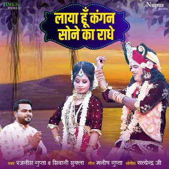 Laya Hu Kangan Sone Ka Radhe by Shiwani Shukla