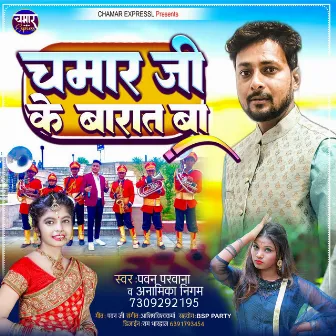 Chamar Ji Ke Barat Ba by Anamika Nigam