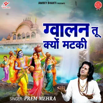 Gwalan Tu Kyo Matki by Prem Mehra