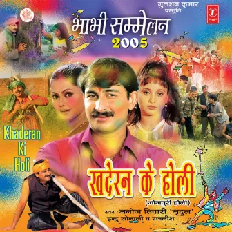 Khaderan Ke Holi-Bhabhi Sammelan-2005 by Rajneesh