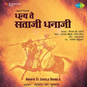 Dhanya Te Santaji Dhanaji (Original Motion Picture Soundtrack) by Jagdish Khebudkar