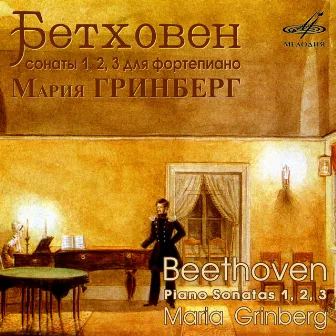 Beethoven: Piano Sonatas Nos. 1, 2 & 3 by Maria Grinberg