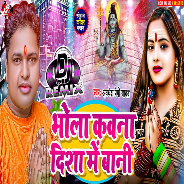 Bhola Kawana Disha Me Bani (Bhojpuri)