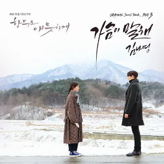 Uncontrollably Fond OST Part.3 by Kim Na Young