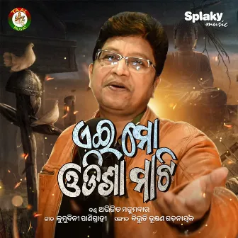 Ae Mo Odisha Mati by Bibhuti Bhusan Gadnayak