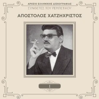 Sinthetes Tou Rebetikou (Vol. 1 / Remastered) by Apostolos Hatzihristos