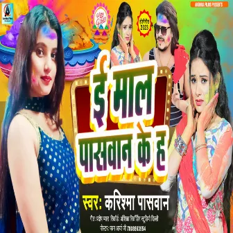 E Mal Paswan Ke H (bhojpuri) by 