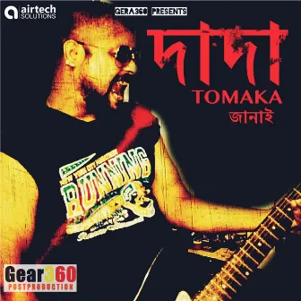 Dada Tomake Janai by Bikram Mitra