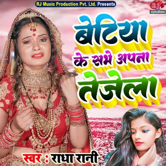 Betiya Ke Sabhe Apana Tejela by Radha Rani