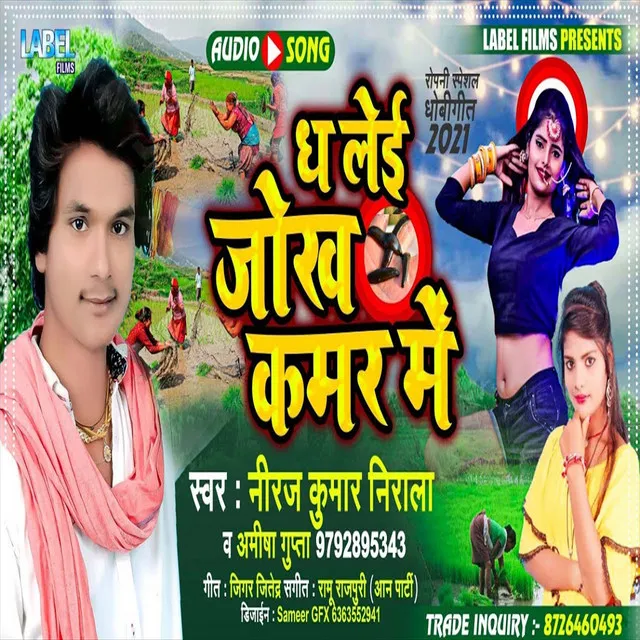 Dh Lei Jokh Kamar Me - Bhojpuri Song