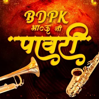 Bdpk Bhau Ni Pawari by Amol Pawar