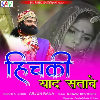 Hichki Yaad Satave by Arjun Rana