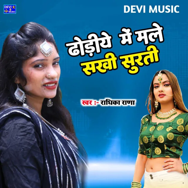 Dhoriye Me Male Sakhi Surti - BHOJPURI