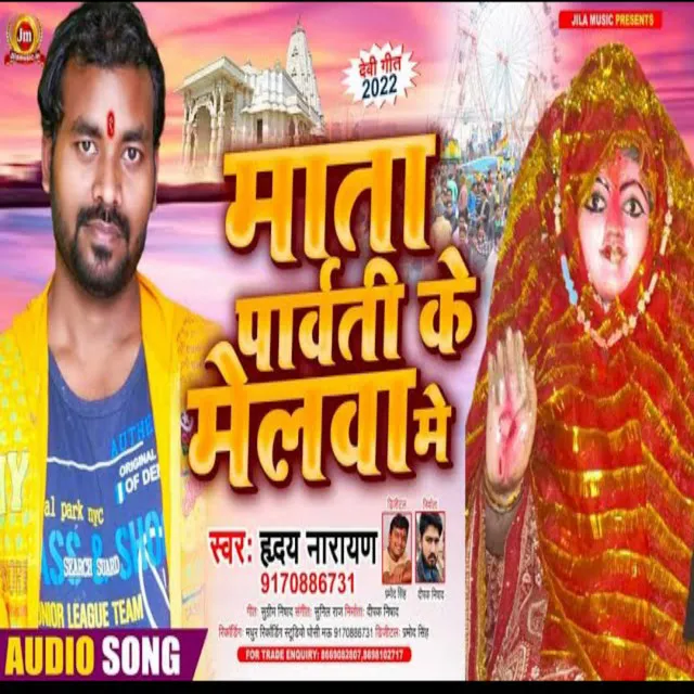 Mata Parvati Ka Melwa Me (Bhojpuri Bhakti Song)