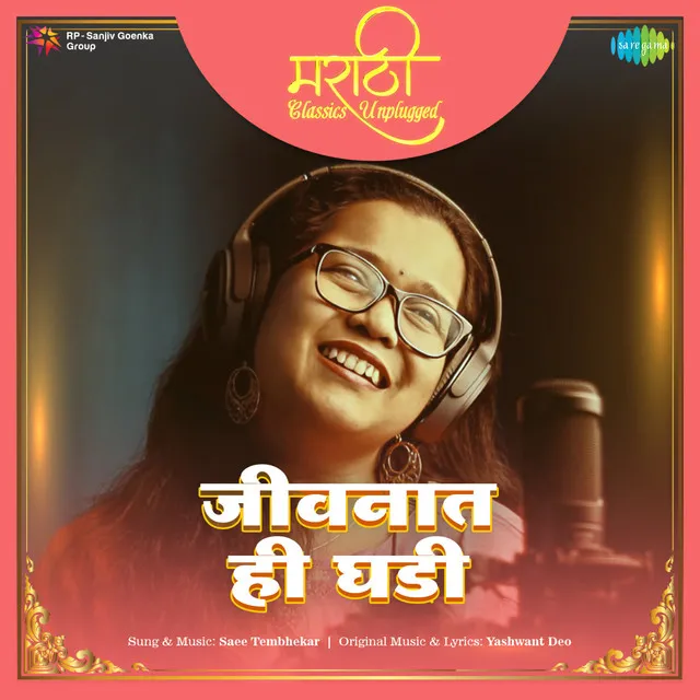 Jivanath Hi Ghadi (From "Kamapurta Mama") - Marathi Classics Unplugged