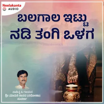 Balagal ittu Naditangi by Suvarna