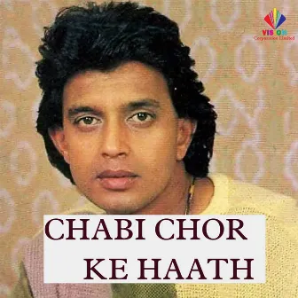 Chabi Chor Ke Haath by Shailendra Singh