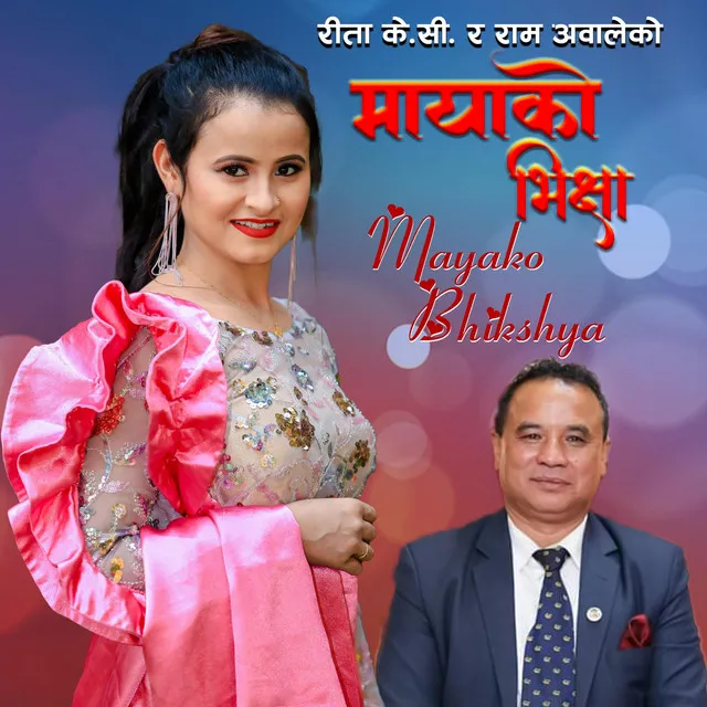 Mayako Bhikshya | Rita K C | Ram Awale