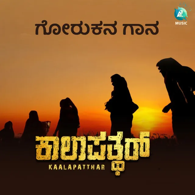 Gorukana Gaana - From "Kaalapatthar"