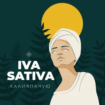 Калияпачую by Iva Sativa