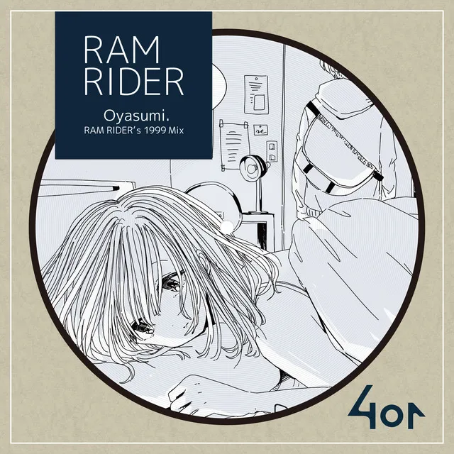 おやすみ。 - RAM RIDER’s 1999 Mix-