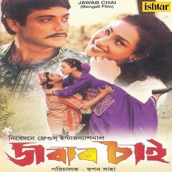 Jawab Chai (Original Motion Picture Soundtrack) by Unknown Artist