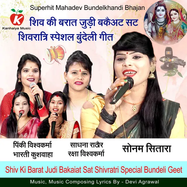 Shiv Ki Barat Judi Bakaiat Sat Shivratri Special Bundeli Geet