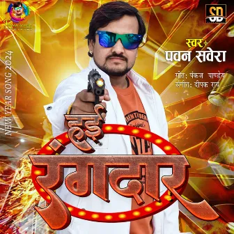 Hae Rangdar (Bhojpuri Song) by 