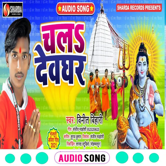 Chala Dewghar - Bhojpuri Bhakti Song