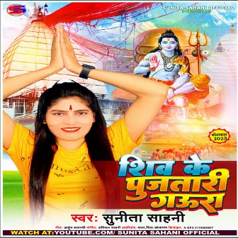 Shiv Ke Pujatari Gaura by Sunita Sahani