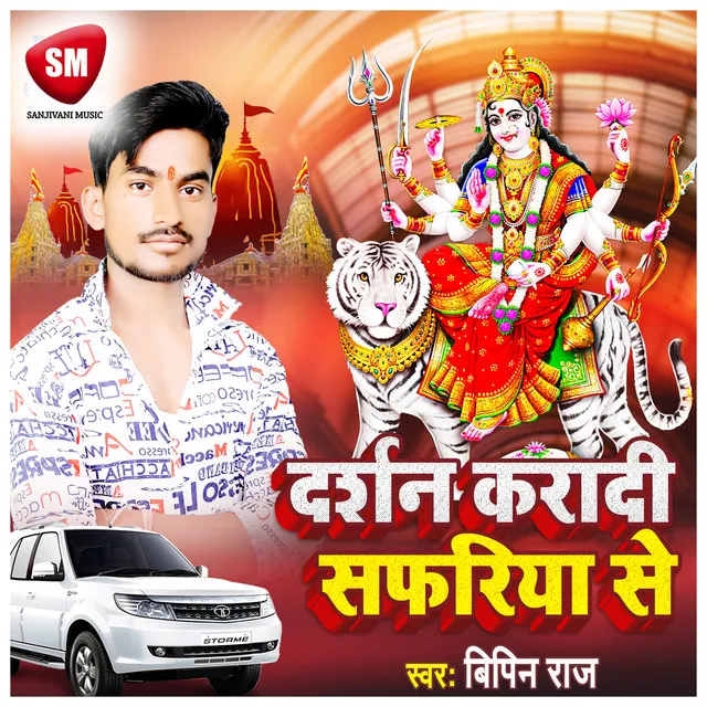 Darshan Karadi Safariya se - Bhojpuri