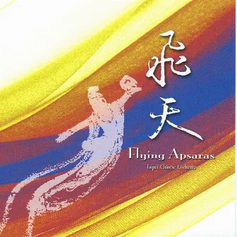 Flying Apsaras 飛天 by Taipei Chinese Orchestra