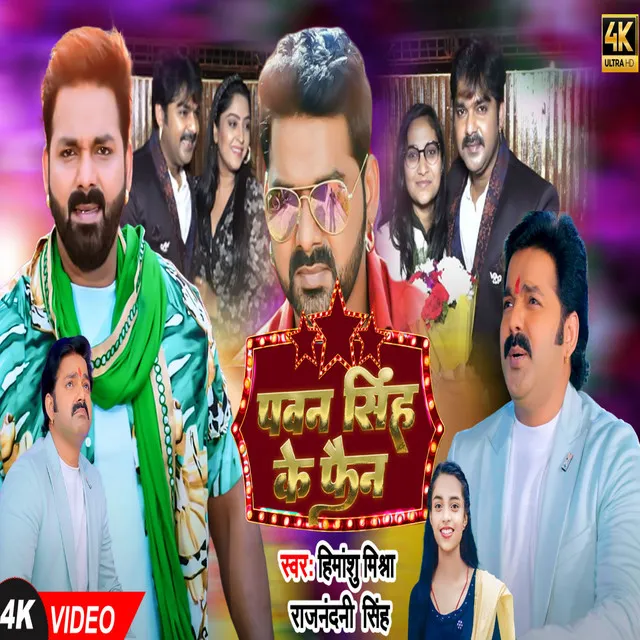 Pawan Singh Ke Fan - Bhojouri