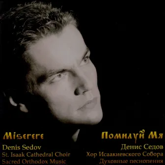 Miserere: Russian Orthodox Music by Denis Sedov