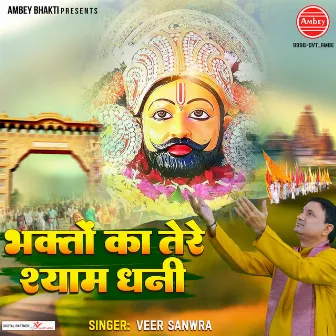 Bhakto Ka Tere Shyam Dhani by Hemant