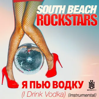 Я пью водку (I Drink Vodka) [Instrumental] by South Beach Rockstars