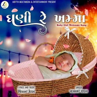 Ghani Re Khamma-Baby Girl Welcome Song by Hemant Joshi