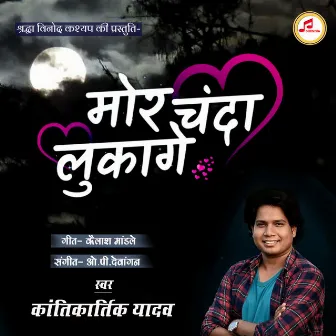 Mor Chanda Lukage by Kantikartik Yadav