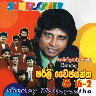 Sunflower Gee 16 with Shirley Waijayantha - 02 by Shirley Waijayantha