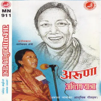 Aruna Antim Yatra by Mani Kamal Chhetri