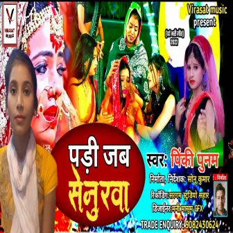 Padi Jab Senurwa by Virasat Music