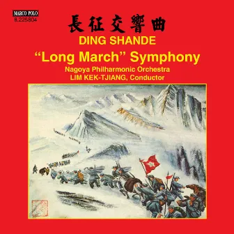 Shande Ding: Long March Symphony by Unknown Artist