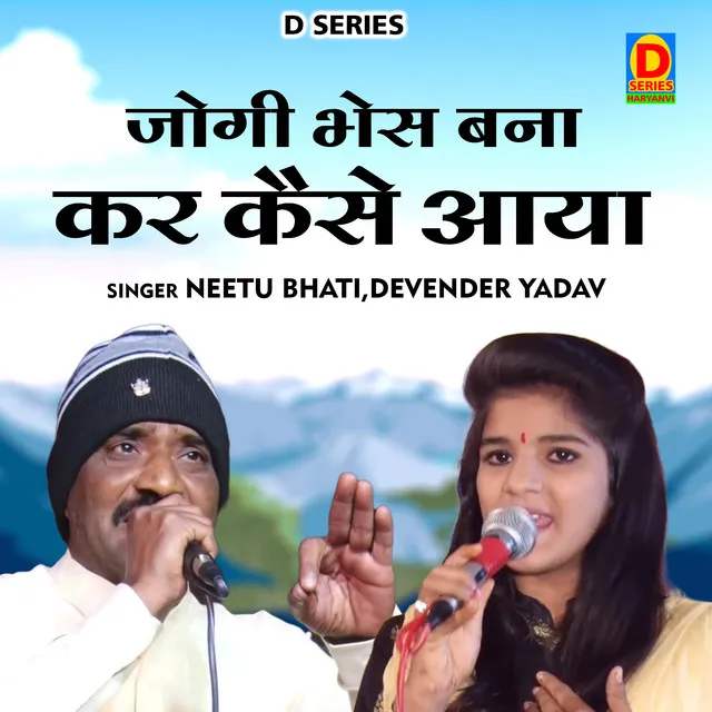 Jogi Bhes Bana Kar Kaise Aaya - Hindi