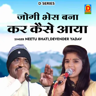 Jogi Bhes Bana Kar Kaise Aaya (Hindi) by Unknown Artist