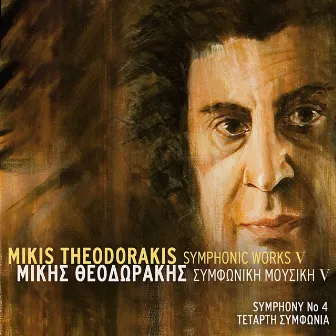 Symphonic Works V by Athens Symphony Orchestra