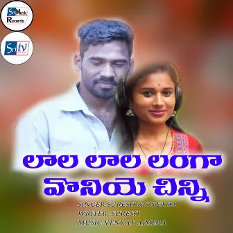 LAALA LAALA LANGA VONI YE CHINNI by Swetha