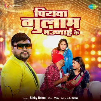 Piyawa Gulam Bhaujai Ke by Bicky Babua