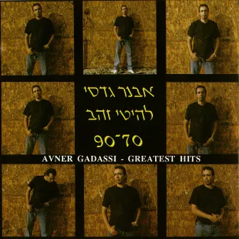 להיטי זהב 70-90 by Avner Gadasi