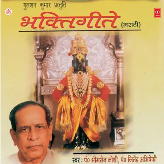 Bhakti Geete by Bhimsen Joshi