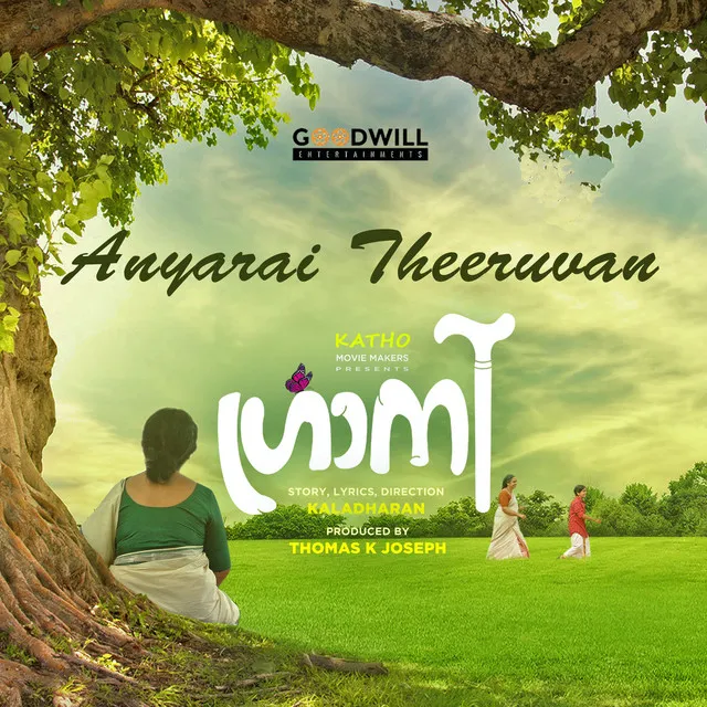 Anyarai Theeruvan - From "Granny"